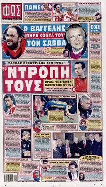 ΦΩΣ ΤΩΝ ΣΠΟΡ