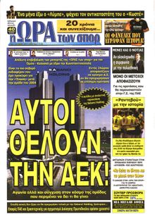 ΩΡΑ ΓΙΑ ΣΠΟΡ
