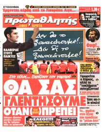 ΠΡΩΤΑΘΛΗΤΗΣ