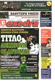 ΕΞΕΔΡΑ (EXEDRA.GR)