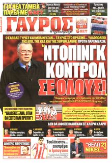 ΓΑΥΡΟΣ