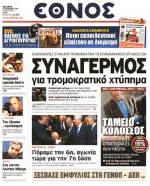 ΕΘΝΟΣ