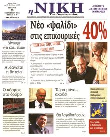 ΝΙΚΗ