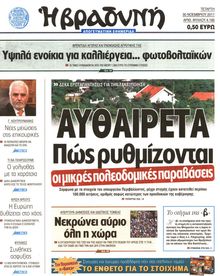 ΒΡΑΔΥΝΗ