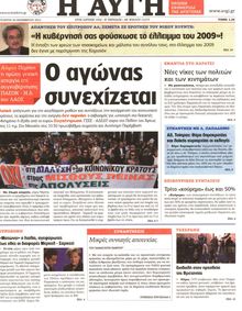 ΑΥΓΗ