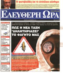 ΕΛΕΥΘΕΡΗ ΩΡΑ