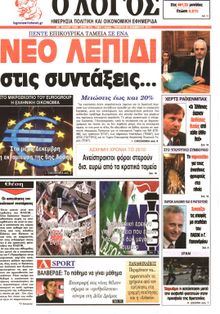 Ο ΛΟΓΟΣ