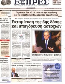 ΕΞΠΡΕΣ