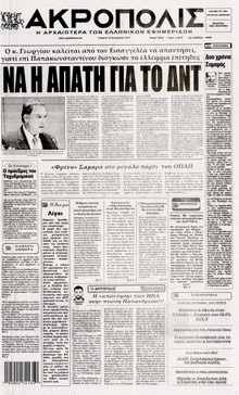 Η ΑΚΡΟΠΟΛΗ