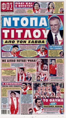 ΦΩΣ ΤΩΝ ΣΠΟΡ