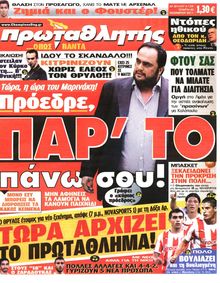 ΠΡΩΤΑΘΛΗΤΗΣ
