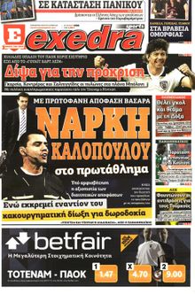 ΕΞΕΔΡΑ (EXEDRA.GR)