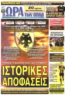 ΩΡΑ ΓΙΑ ΣΠΟΡ