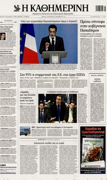 ΚΑΘΗΜΕΡΙΝΗ