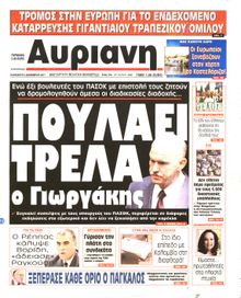 ΑΥΡΙΑΝΗ