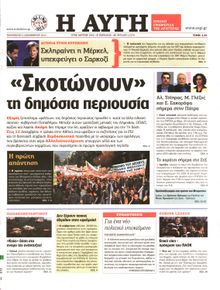 ΑΥΓΗ