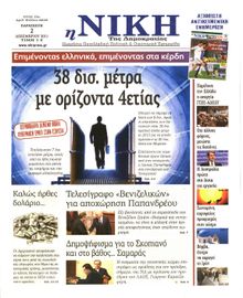 ΝΙΚΗ