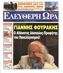 ΕΛΕΥΘΕΡΗ ΩΡΑ