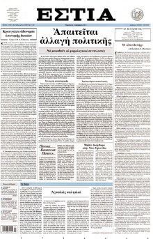 ΕΣΤΙΑ