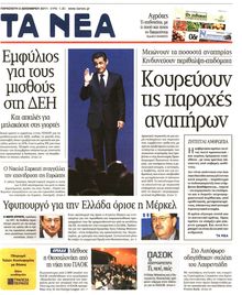 ΤΑ ΝΕΑ