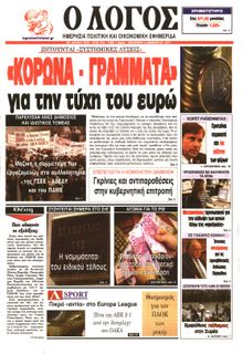 Ο ΛΟΓΟΣ
