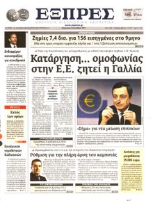 ΕΞΠΡΕΣ