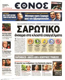 ΕΘΝΟΣ