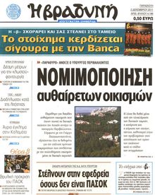 ΒΡΑΔΥΝΗ