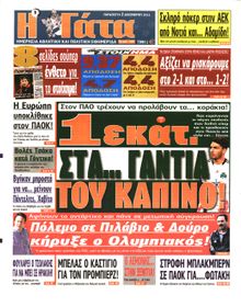 Η ΓΑΤΑ