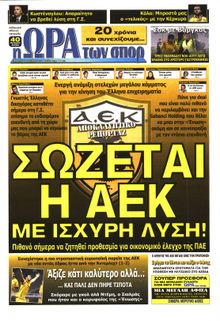 ΩΡΑ ΓΙΑ ΣΠΟΡ