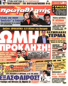 ΠΡΩΤΑΘΛΗΤΗΣ