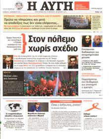 ΑΥΓΗ
