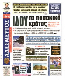 ΑΔΕΣΜΕΥΤΟΣ ΤΥΠΟΣ