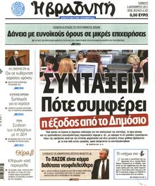 ΒΡΑΔΥΝΗ