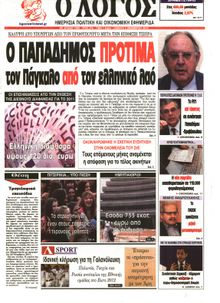 Ο ΛΟΓΟΣ