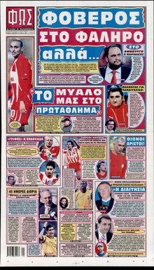 ΦΩΣ ΤΩΝ ΣΠΟΡ