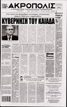 Η ΑΚΡΟΠΟΛΗ