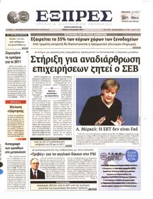 ΕΞΠΡΕΣ