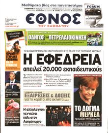 ΕΘΝΟΣ