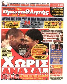ΠΡΩΤΑΘΛΗΤΗΣ