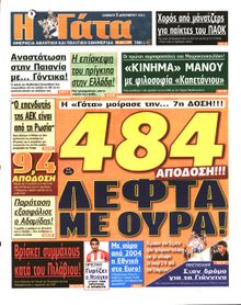 Η ΓΑΤΑ