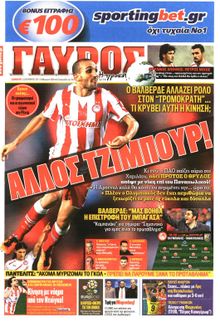 ΓΑΥΡΟΣ