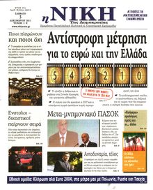 ΝΙΚΗ