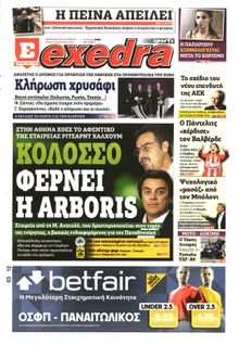 ΕΞΕΔΡΑ (EXEDRA.GR)