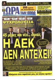 ΩΡΑ ΓΙΑ ΣΠΟΡ