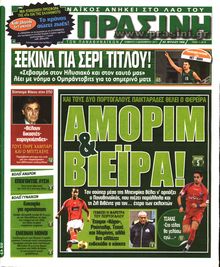 ΠΡΑΣΙΝΗ