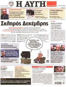 ΑΥΓΗ ΤΗΣ ΚΥΡΙΑΚΗΣ