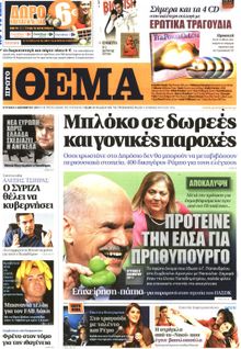 ΠΡΩΤΟ ΘΕΜΑ