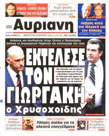 ΑΥΡΙΑΝΗ