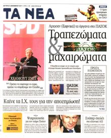 ΤΑ ΝΕΑ